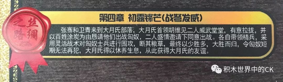 乐品丝绸之路系列战弩发威张骞带兵出征咯!