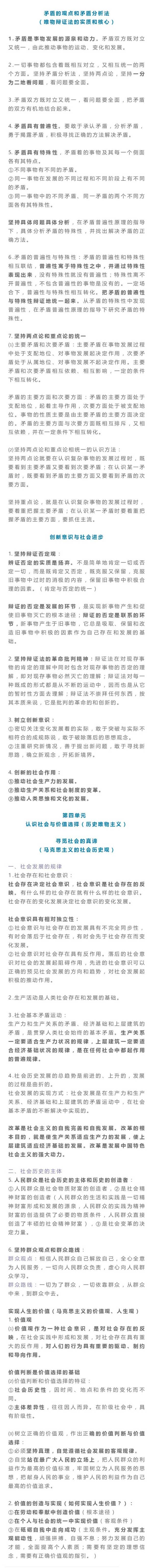 高中政治全套背诵,政治提纲背诵技巧