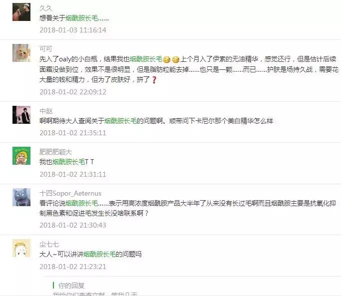 为什么用烟酰胺皮肤会变黄,烟酰胺原液用了会长毛吗