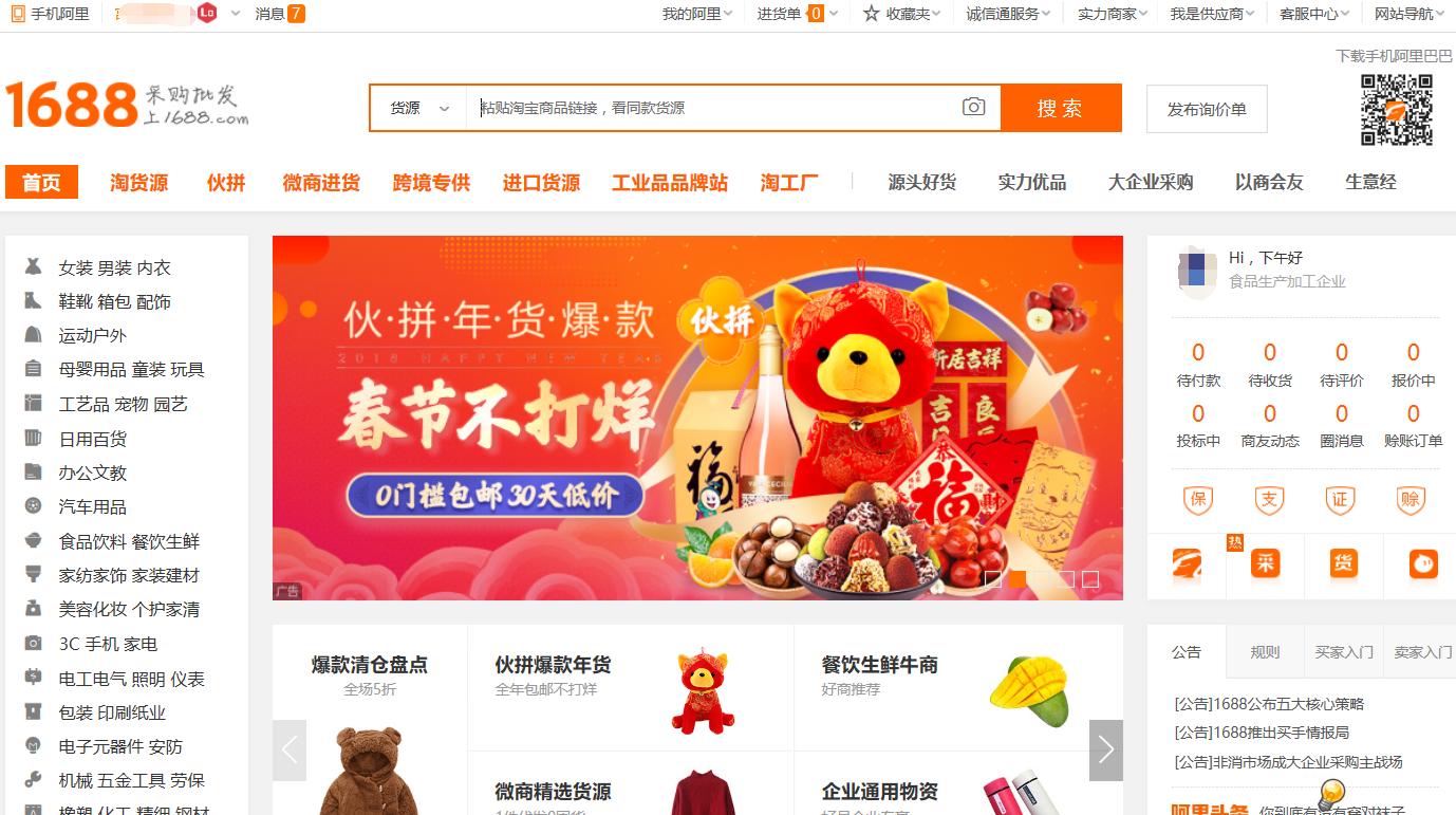 上阿里巴巴批发网官网,上阿里巴巴批发市场进货袜子