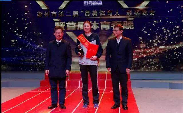 衢州最美体育人,浙江最美衢州人颁奖典礼