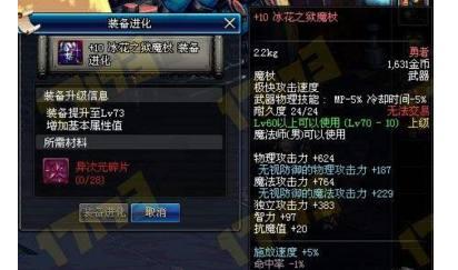 dnf异界改版后,dnf异界升级系统