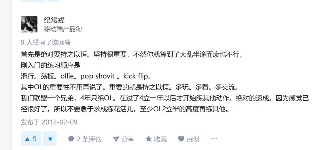 怎样学习滑板？来看看各路网友的心得体会竟然还有物理公式