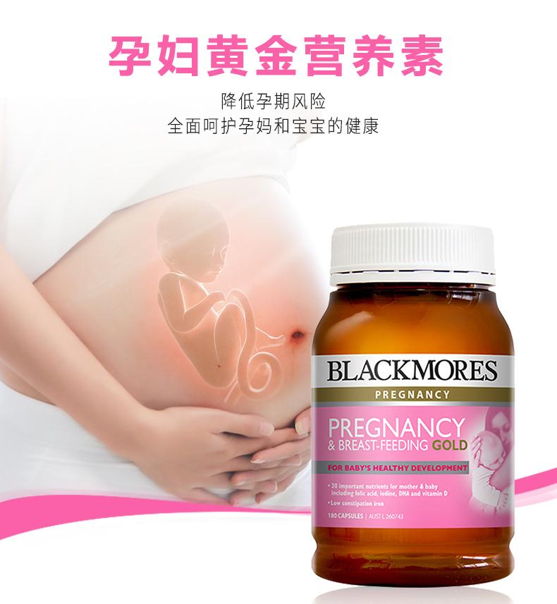 船主,blackmores孕妇黄金素吃多久