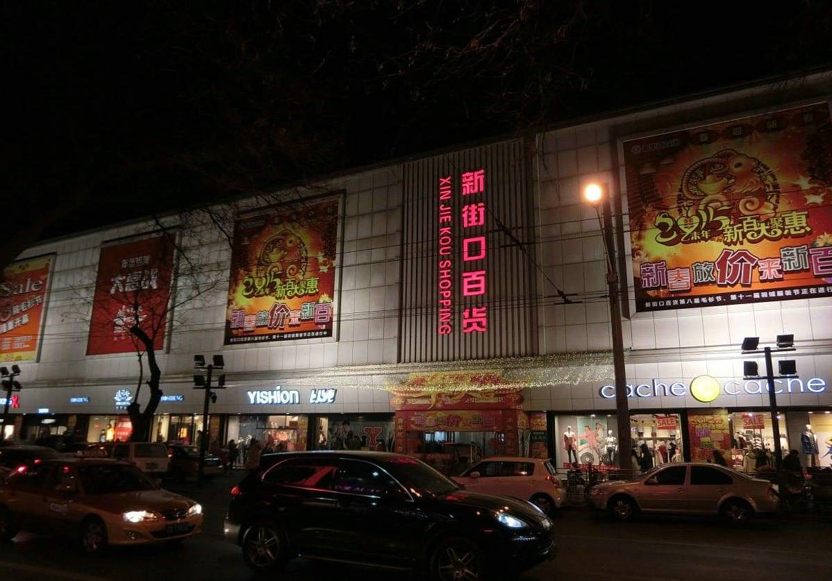 南京市中心为什么是新街口,南京北京东京