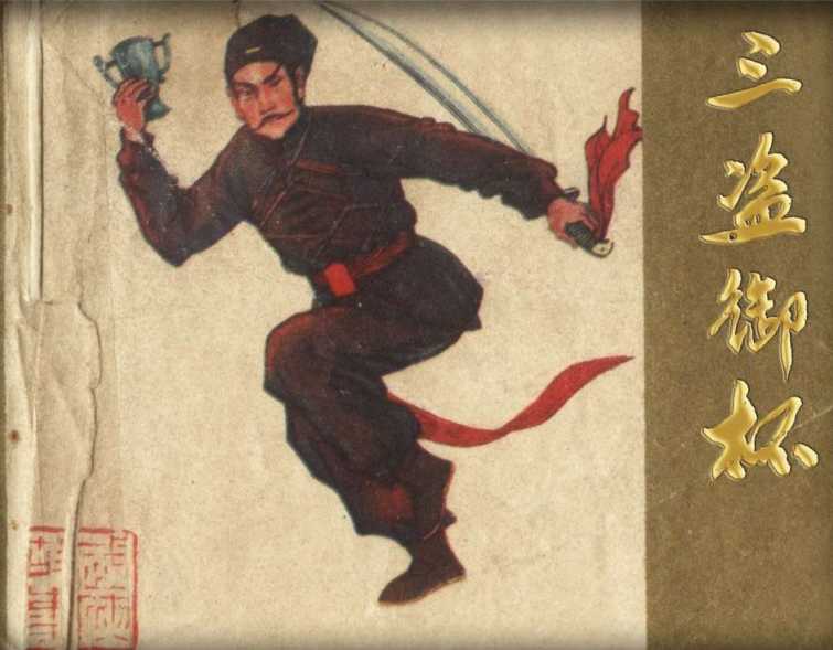 8090后童年回忆小人书,珍藏版中国四大名著连环画小人书