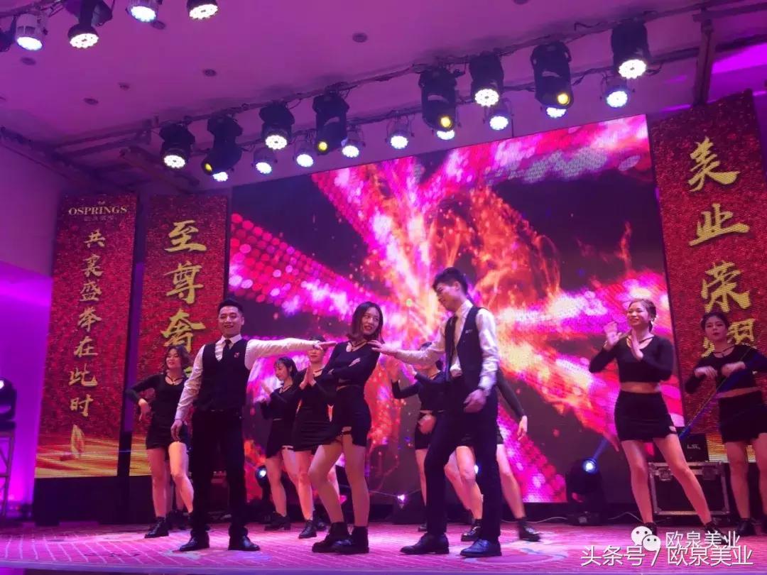 欧泉美业年会舞蹈,欧泉美业最新信息