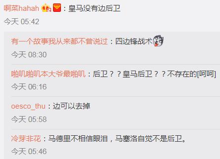好好的5冠王生生变成了保4队!皇马硬把自家球迷逼成了段子手