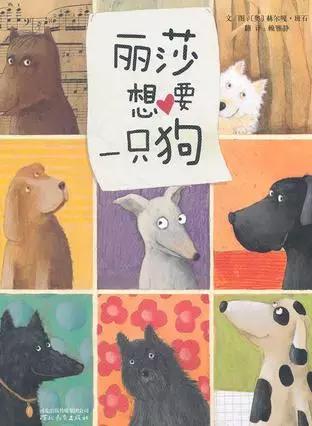 狗年一定要给孩子看的8本书，让那温暖的小狗故事陪孩子过年吧！