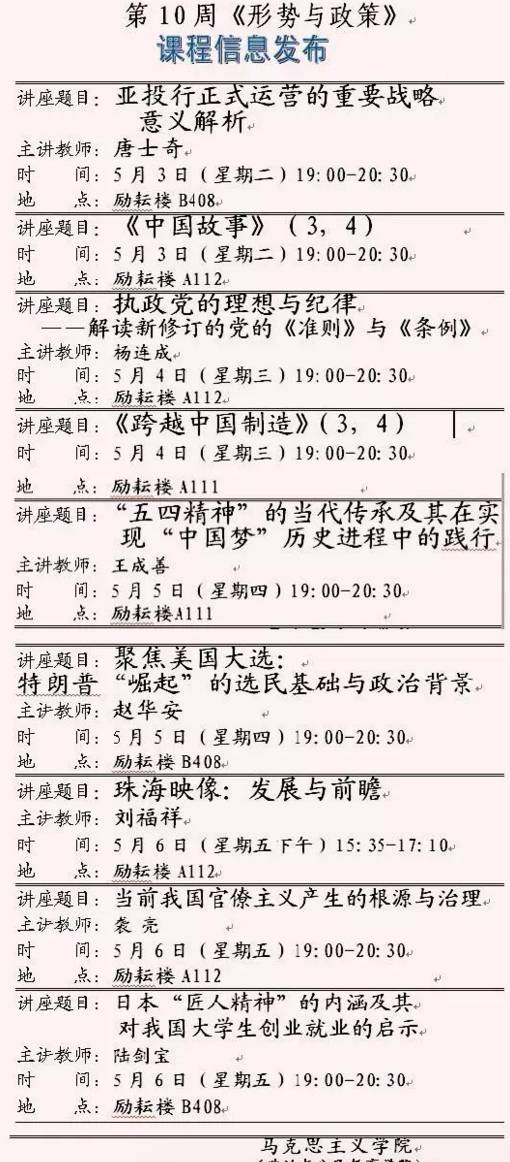 形势与政策学习时间学习方式,形势与政策课程学习的学习记录
