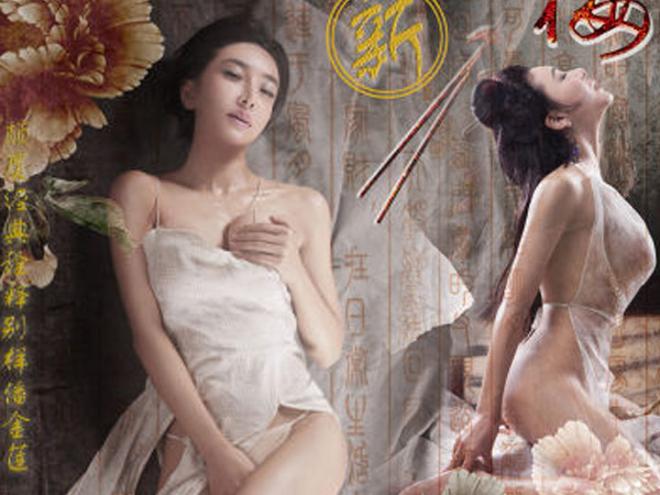 *瓶金**梅：一个奴性枷锁禁锢了的社会？