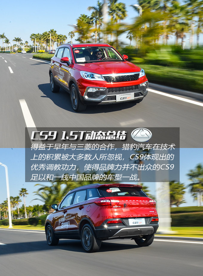 猎豹cs91.5t油耗测试,三菱猎豹越野车cs9好开吗