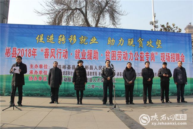 彬县举办“春风行动就业援助月”招聘会
