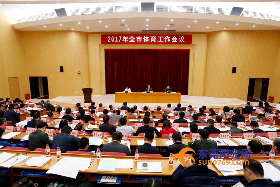 东莞市运动会2017赛程,2017年东莞体育赛事