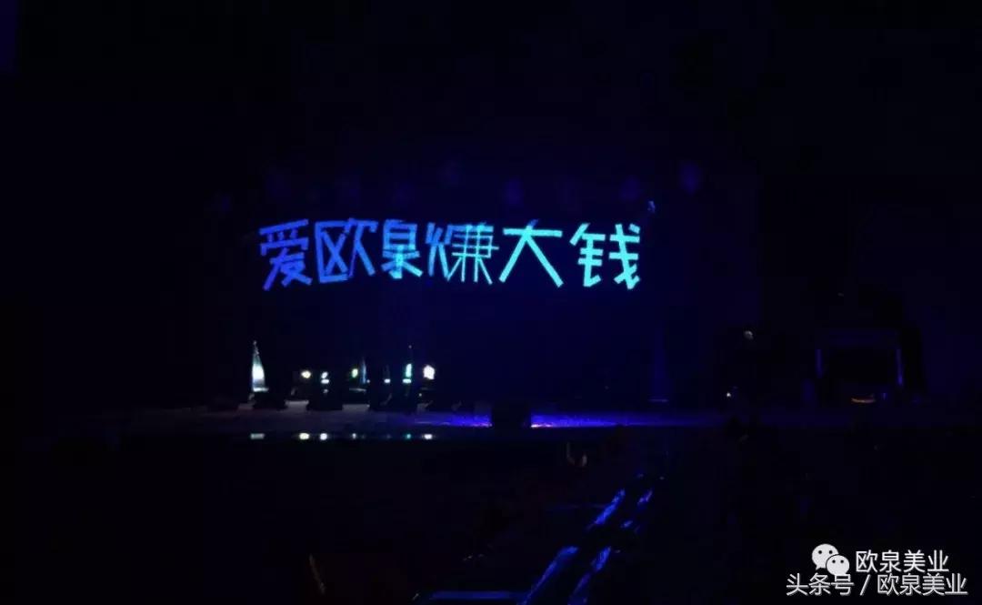 欧泉美业年会舞蹈,欧泉美业最新信息