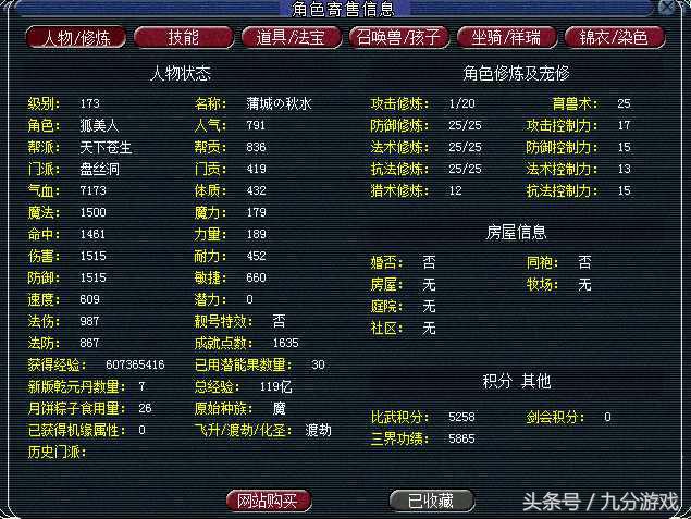 梦幻西游3000块能买129物理号吗,梦幻西游3000块买一组号