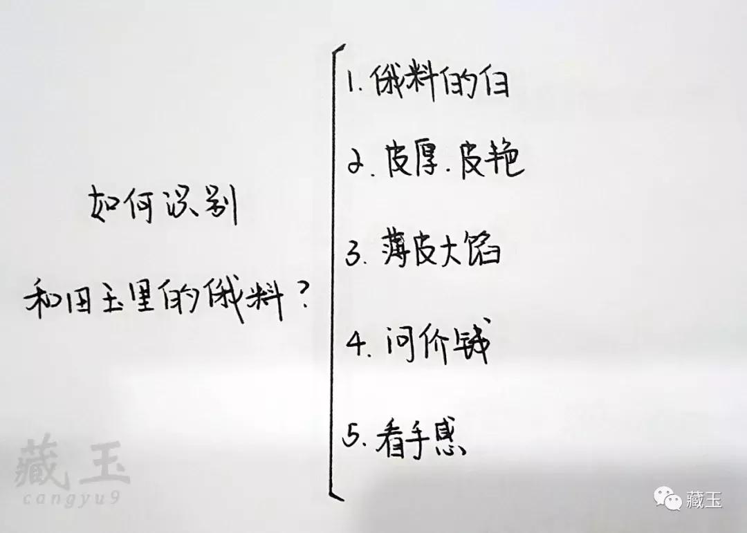 如何鉴别俄料真假,如何鉴别俄料和田玉的真假