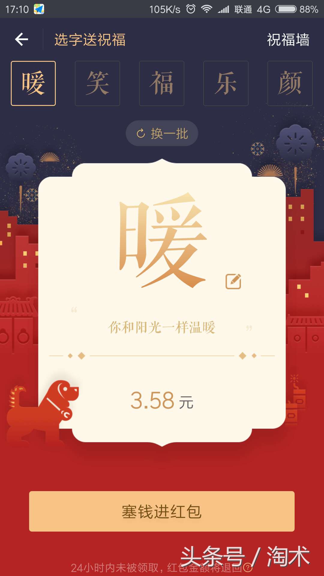 支付宝五福活动预热之扫福来袭,集齐五福支付宝集福活动2020