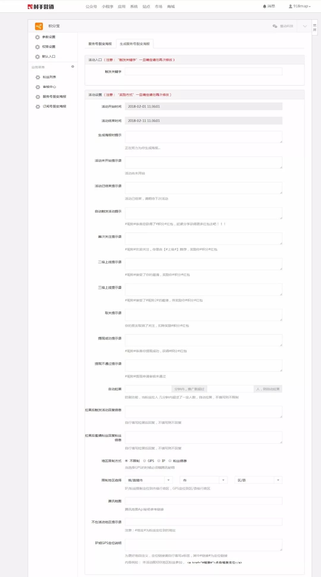 「积分宝」裂变增粉利器之任务宝孪生兄弟篇
