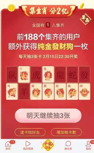小年到！支付宝、QQ、*今条头日**发钱啦！最完整攻略助你分25亿红包
