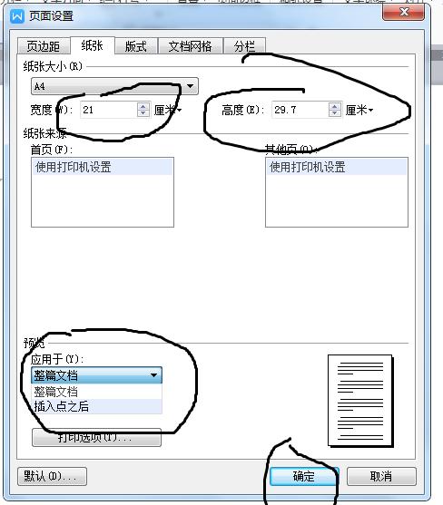 word2016课程表怎么做教程,word各种设置教学