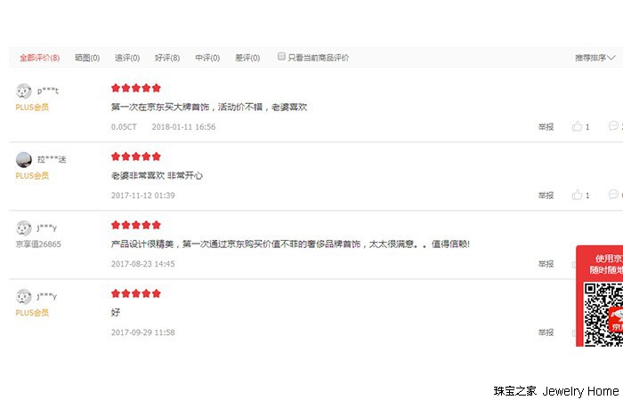 珠宝网购靠谱吗,珠宝网络销售靠谱吗