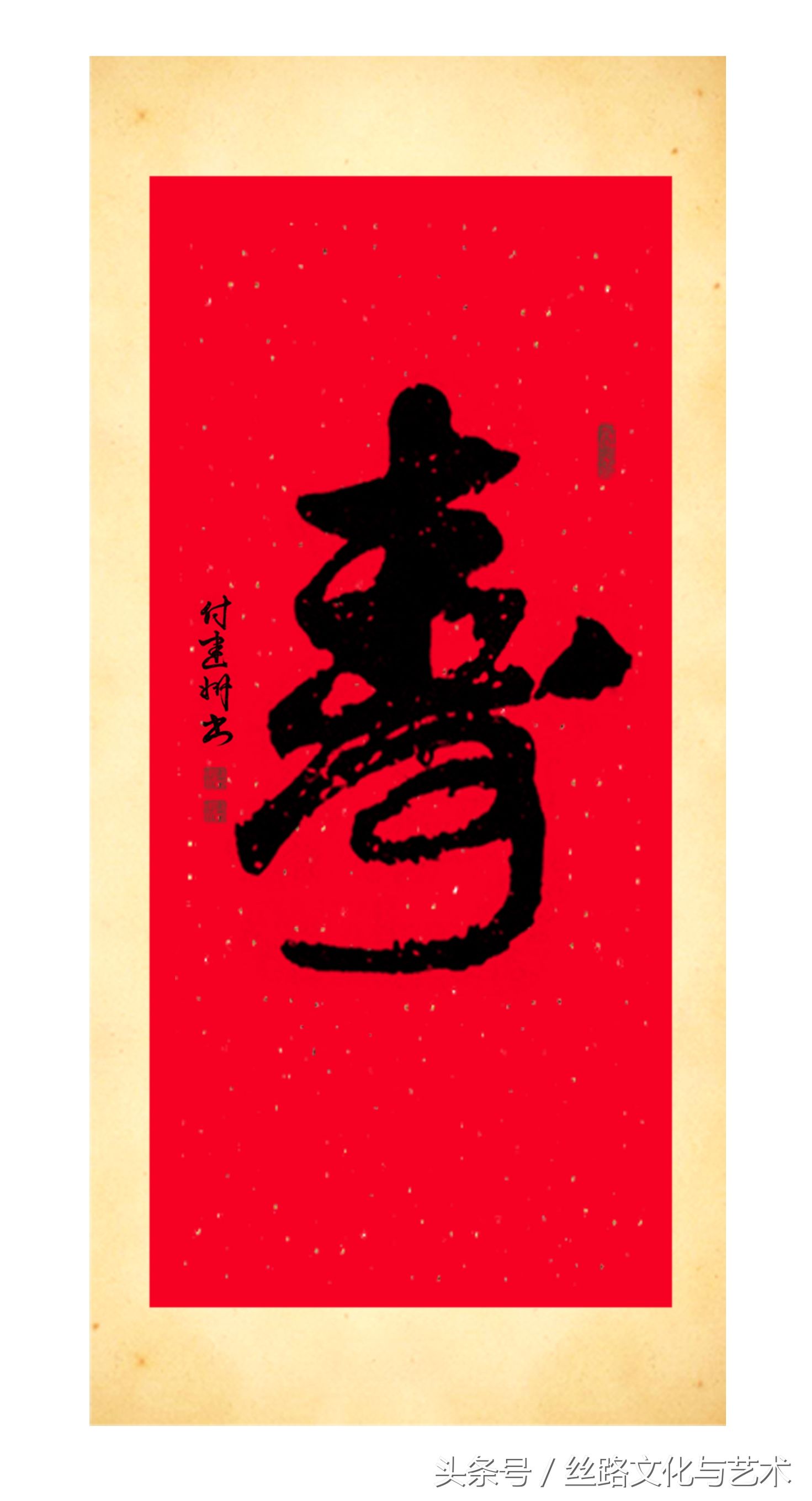 一带一路国礼艺术家付建州：谦虚待人厚德接物