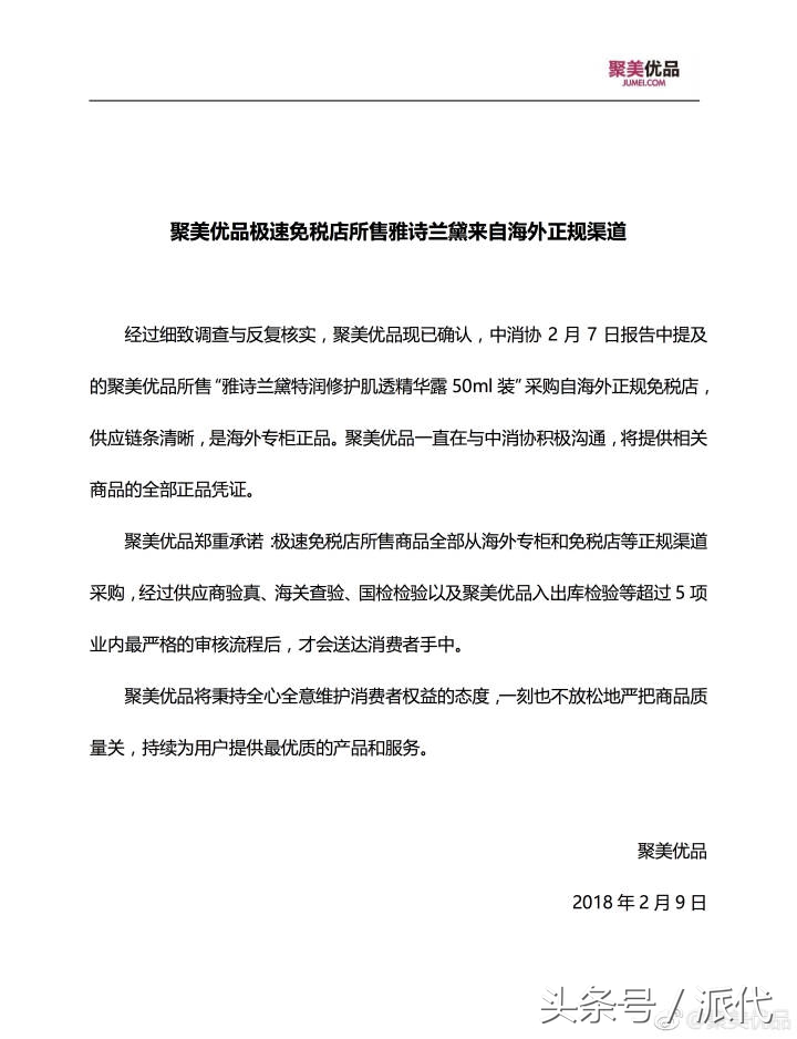 继网易考拉怒怼中消协：我没有售假，聚美优品也出来喊冤了！