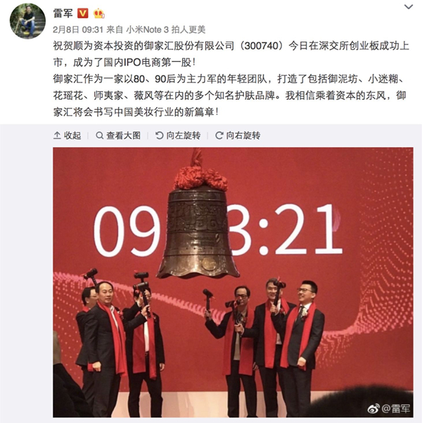 御家汇与雷军的关系,雷军御家汇