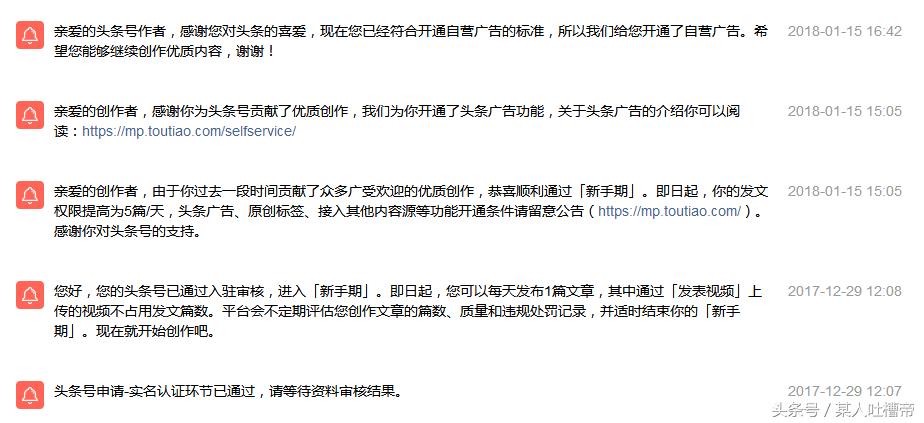 申请头条号后的注意事项,头条号申请攻略头条号介绍怎么写