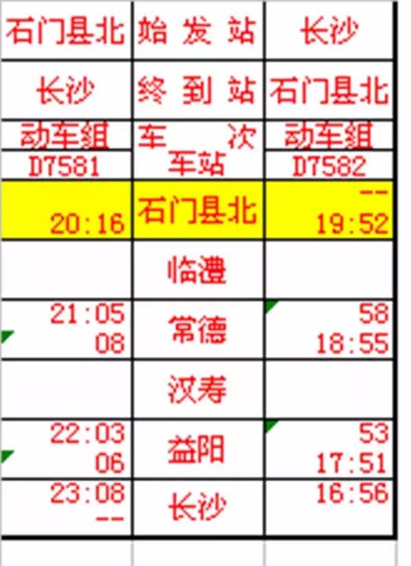 湘西龙山春运几号,2021湖南春运时间