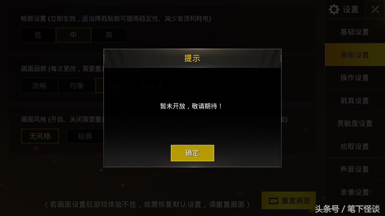 苹果6s吃鸡画质修改软件120帧,绝地求生苹果六可以玩吗