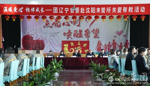团辽宁省委赴省未管所开展“情暖心间”新春帮教活动