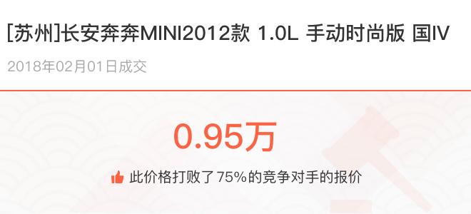 奔奔mini2024落地价,长安奔奔mini全款落地价多少钱