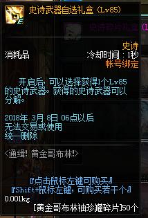 dnf85ss改版属性,dnf哥布林图腾武器