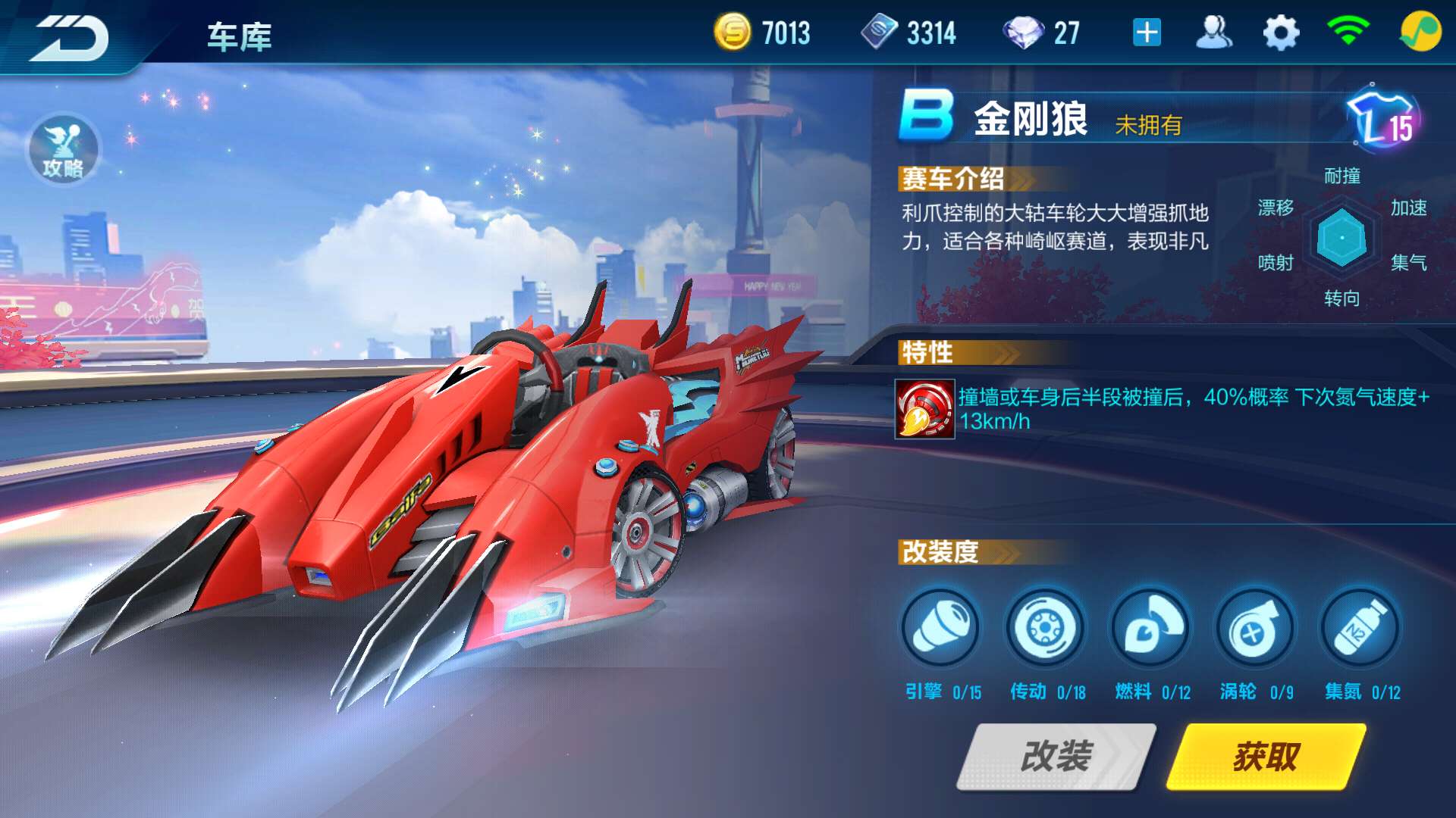 qq飞车手游新版本b车金刚狼,qq飞车手游首胜