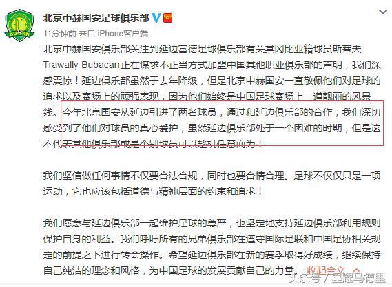 国安新门神深度解析,国安门将澄清