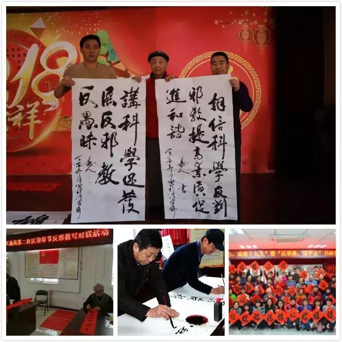 欢庆两节辞旧岁反邪宣教开新篇：昌平区“两节”反邪宣教活动形式多、效果好