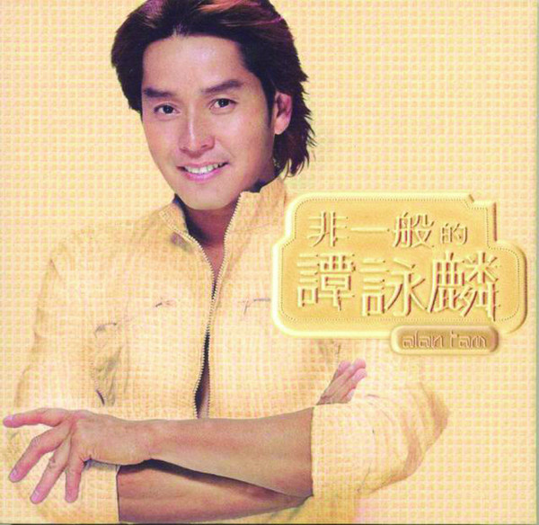 香港演艺界四大天王,曾经呼风唤雨的大哥