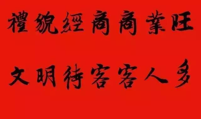 赠送做生意的友人的书法作品,适合赠送经商人的书法作品