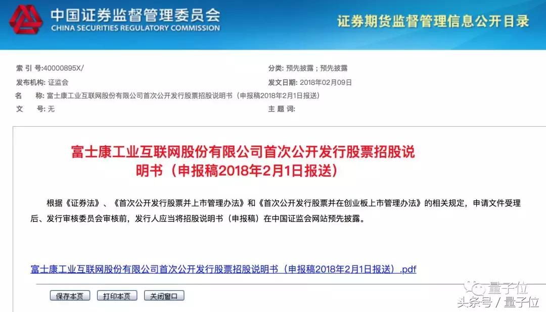 告别“全球最大代工厂”？招股书暴露，富士康下半场有了新故事