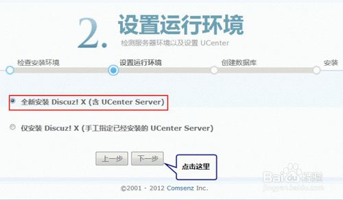 discuz论坛教程,网站上如何安装discuz论坛程序