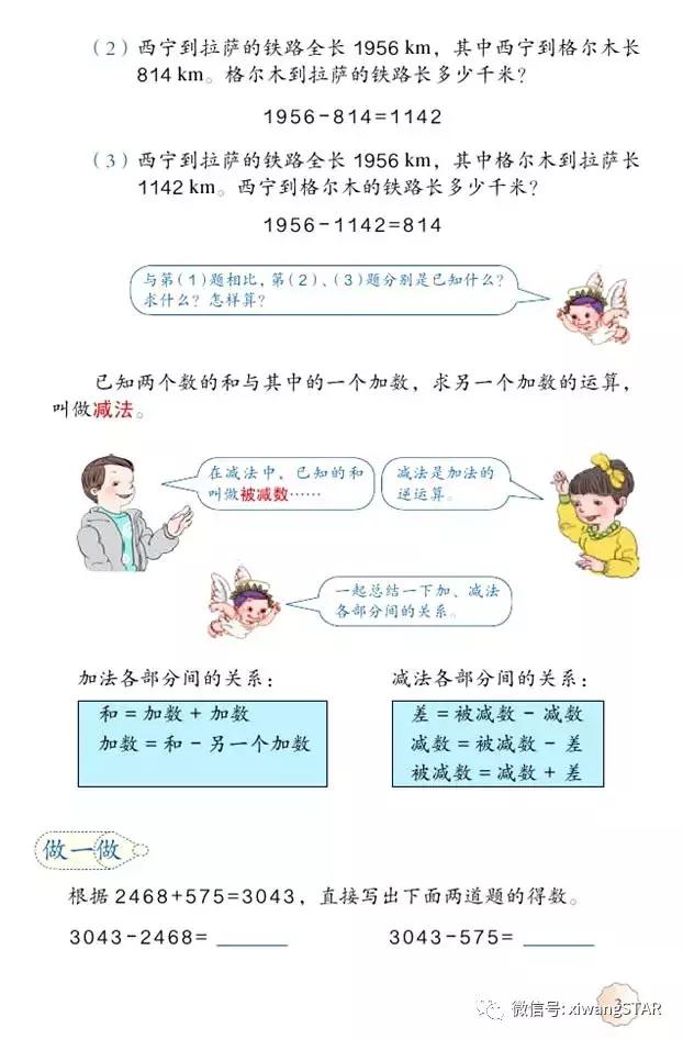 四年级下册数学书人教版预习,2022年人教版四年级下册数学课本