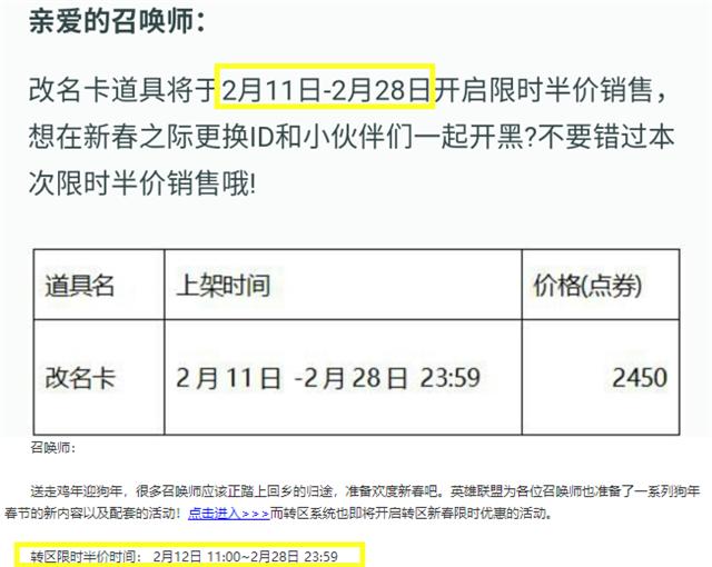 lol官网最新转区公告,lol转区半价要改名字吗