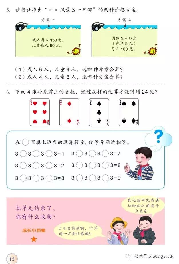 四年级下册数学书人教版预习,2022年人教版四年级下册数学课本