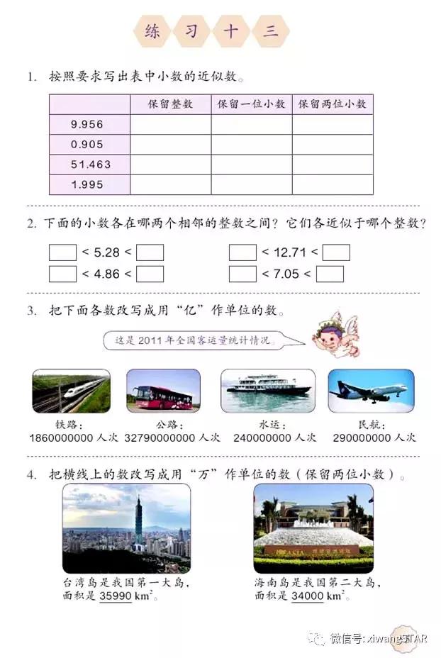 四年级下册数学书人教版预习,2022年人教版四年级下册数学课本
