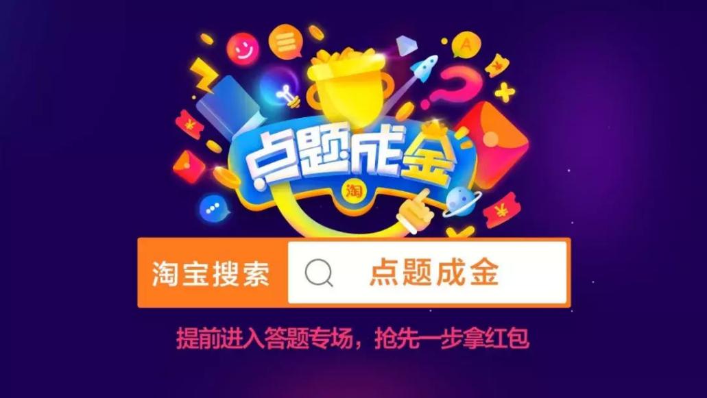 你的智商能换几张电影票？大年初一上淘宝玩直播答题见分晓