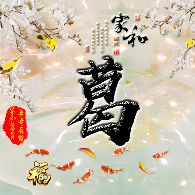 彩字百家姓头像,百家姓氏字体带吉祥祝福头像