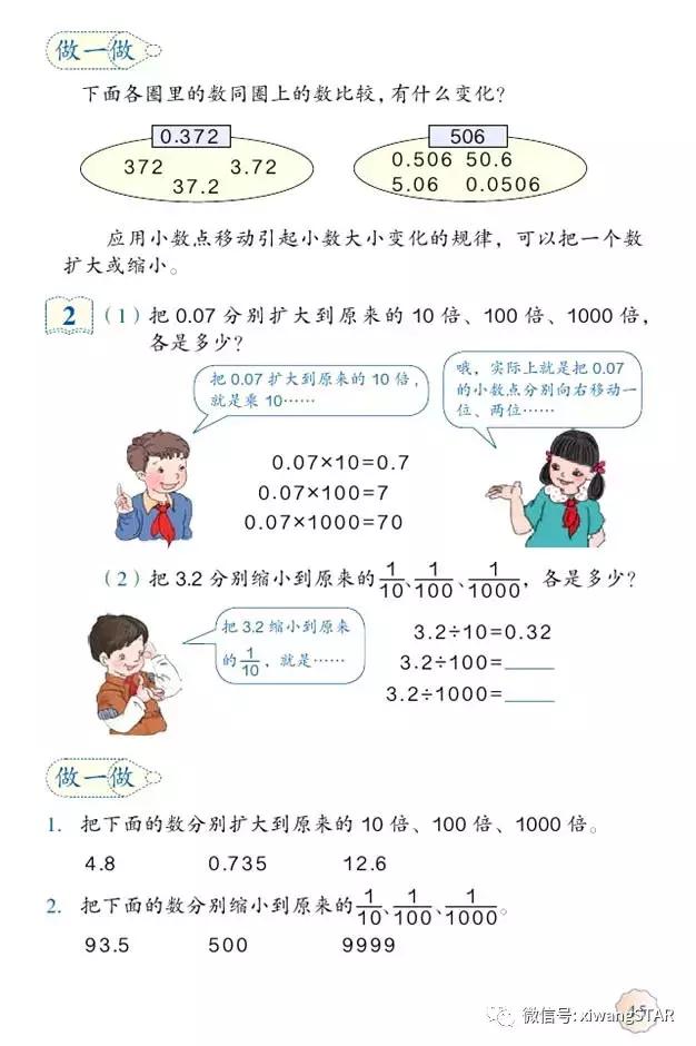 四年级下册数学书人教版预习,2022年人教版四年级下册数学课本