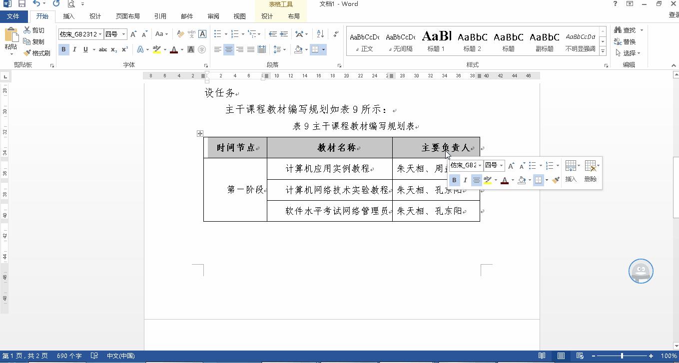 word表格跨页时怎么重复标题行,word里如何设置表格跨页还有标题